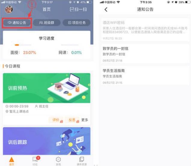 师训宝学员端app