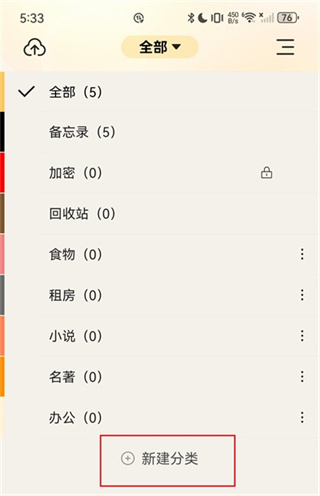备忘录记事本最新版