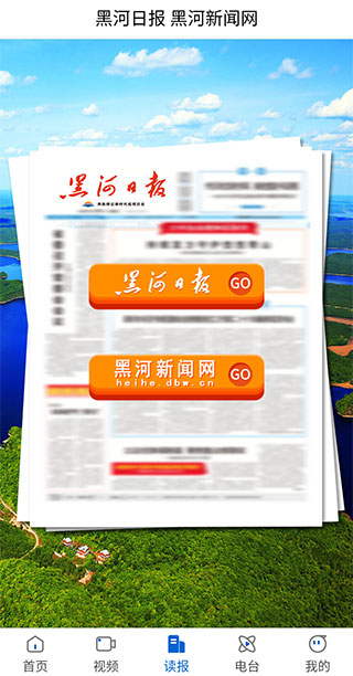 无限黑河app官方版