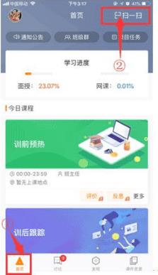 师训宝学员端app