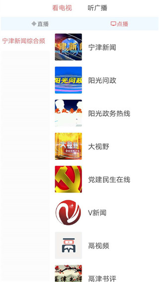 智慧宁津官方版