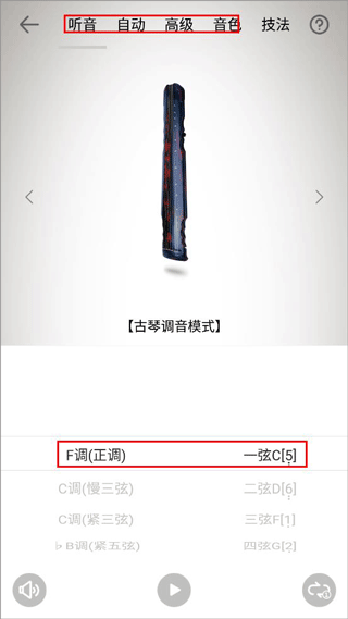 古琴调音器手机版