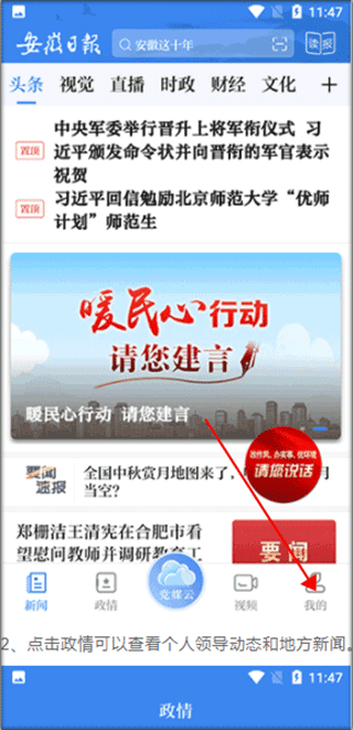 安徽日报客户端