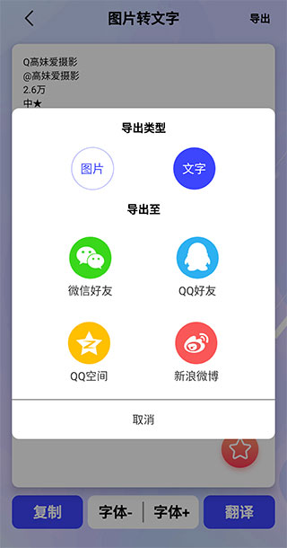 图片转文字app