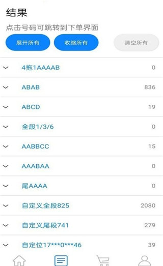 扫靓号app