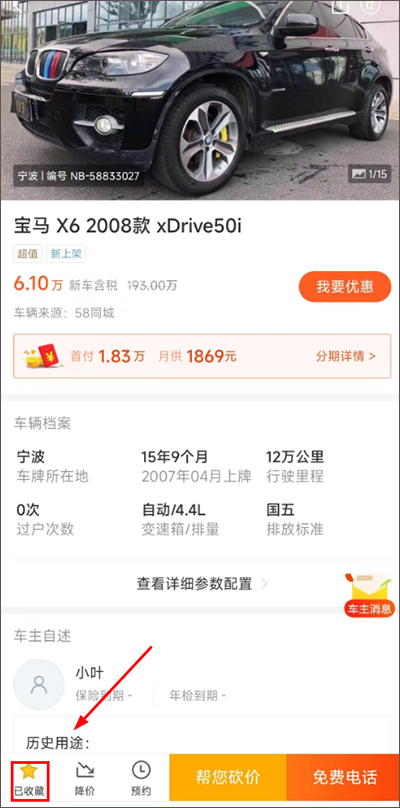 小猪二手车app