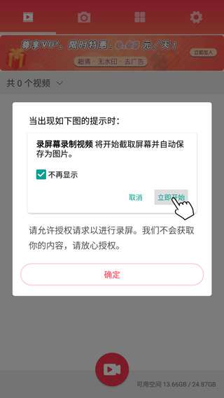 录屏幕录制视频app