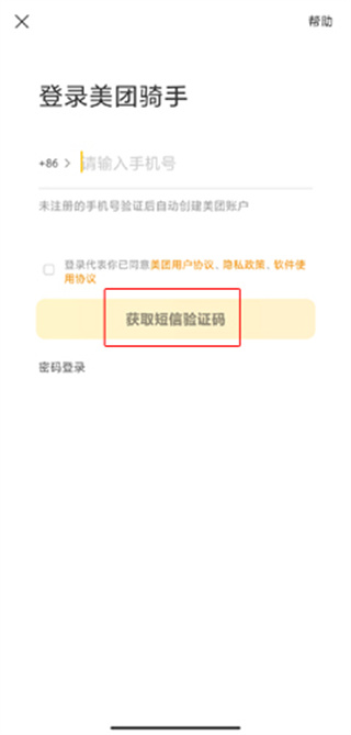 美团骑手最新版