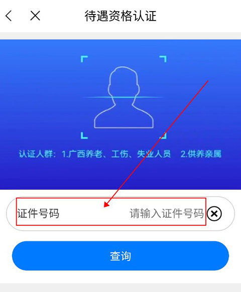 广西人社app