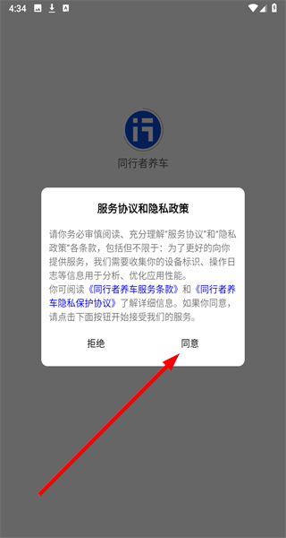 同行者养车
