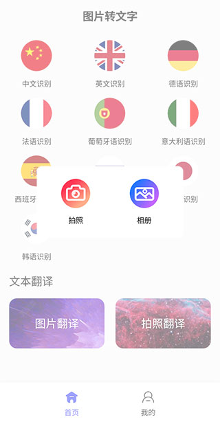 图片转文字app