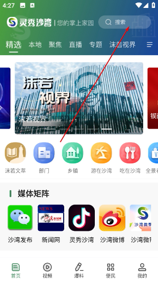灵秀沙湾