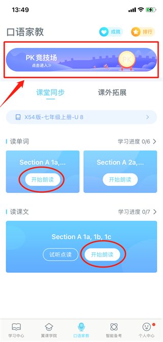 翼课学生app