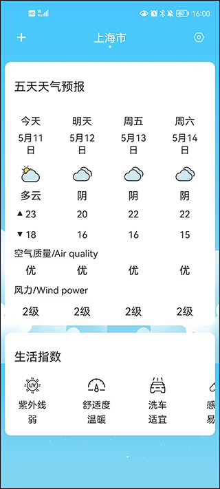 实时天气预报app
