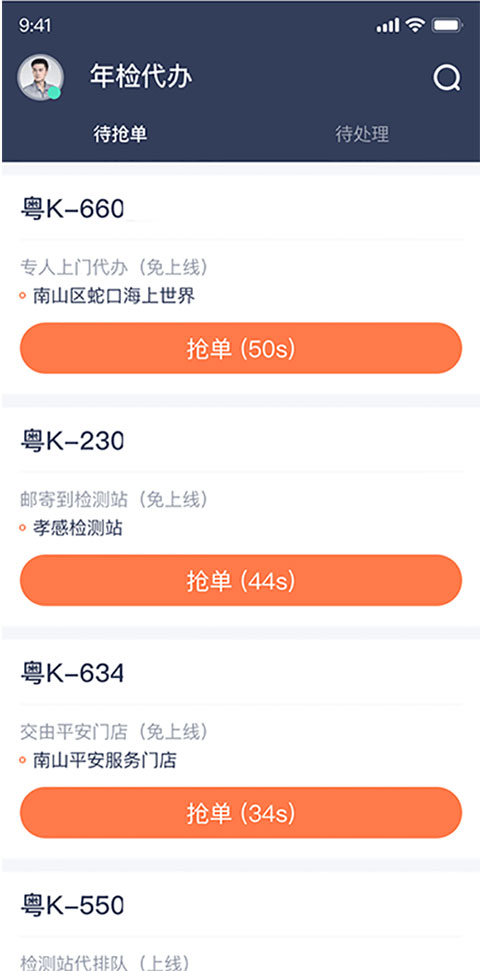 平安好师傅app