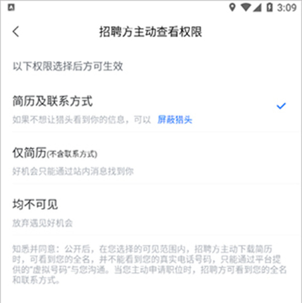 怎么隐藏简历截图4