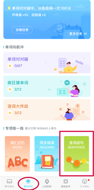 翼课学生app