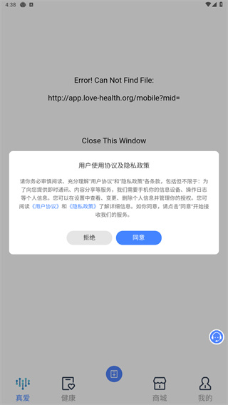 真爱医康