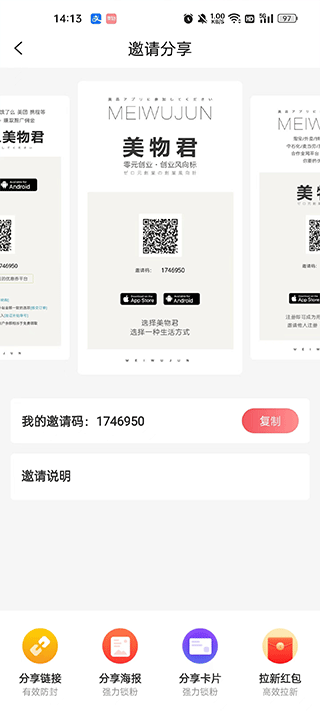 美物君app