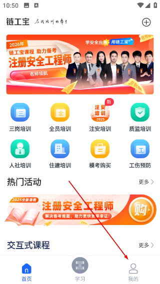 链工宝app安全培训最新版