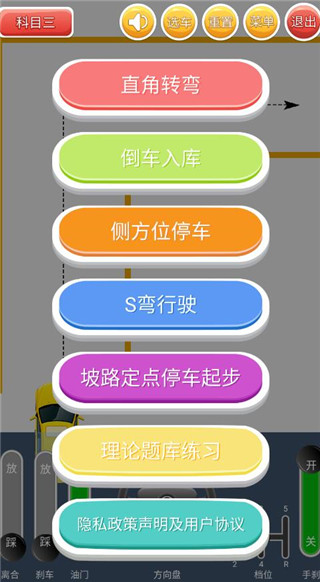 科目二模拟驾驶学车app