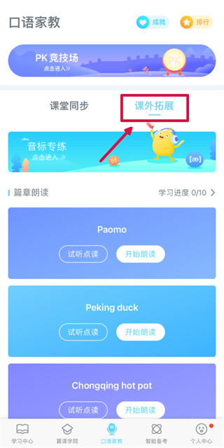 翼课学生app