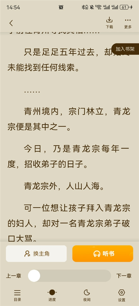 爱看书免费小说app