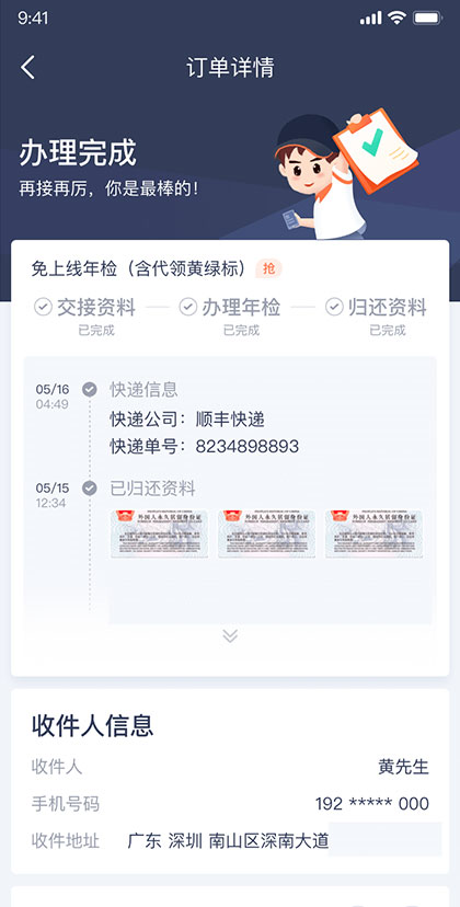 平安好师傅app