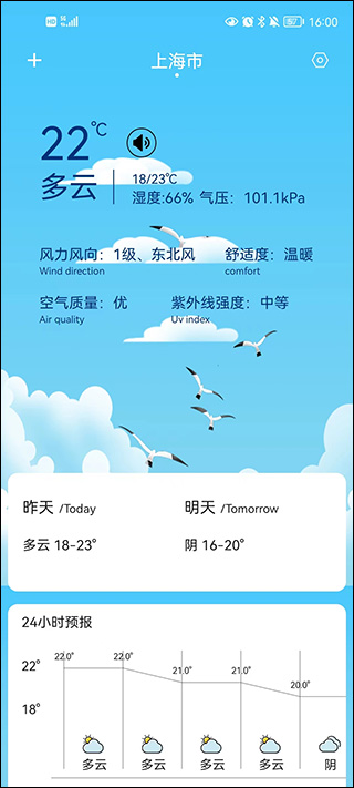 实时天气预报app