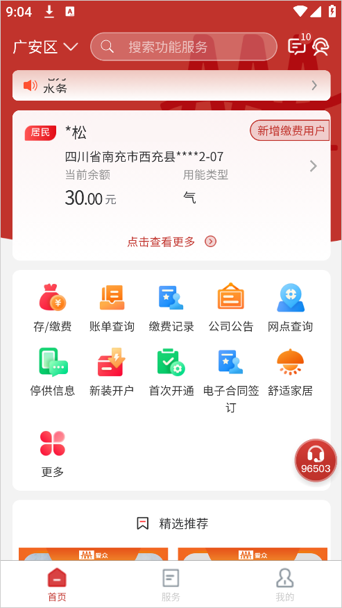掌上爱众app