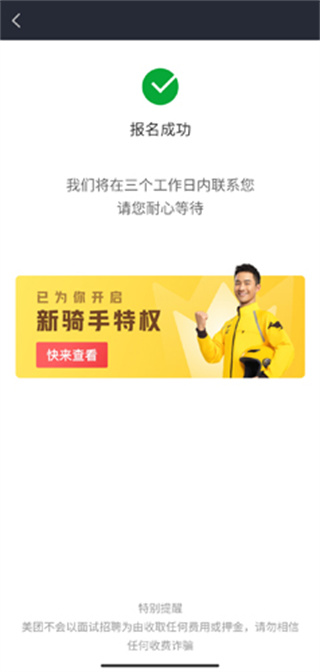 美团骑手最新版