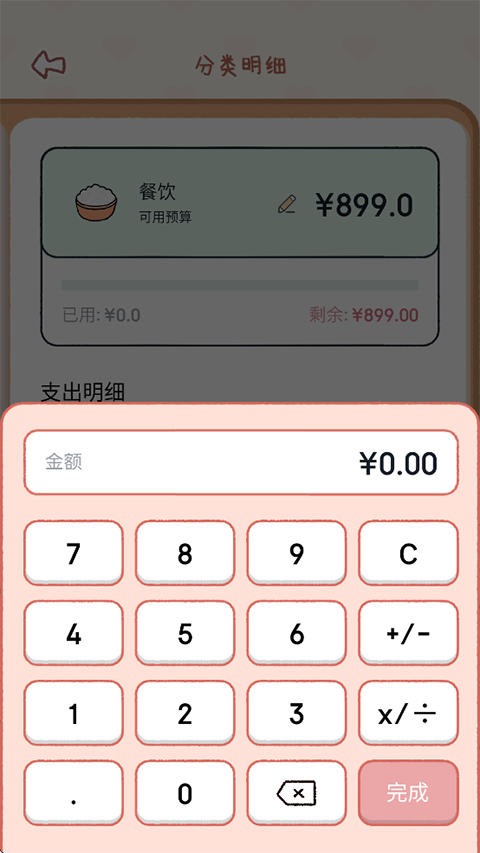 恋恋记账app