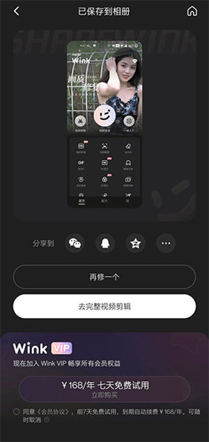 wink软件修复画质教程截图5