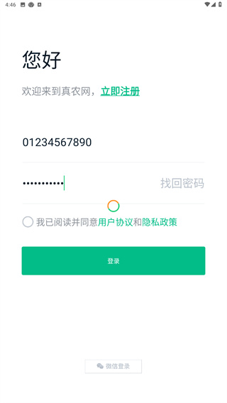 真农网
