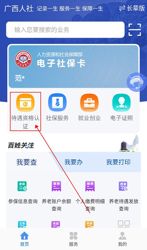 广西人社app