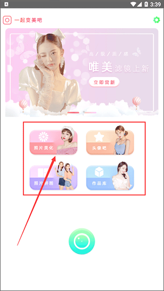美容相机app