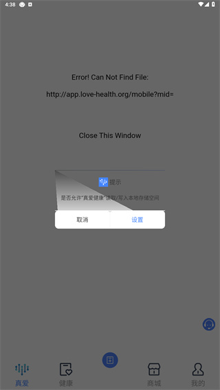 真爱医康