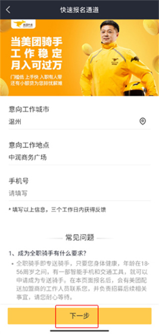 美团骑手最新版