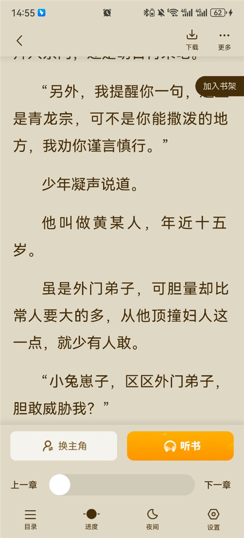 爱看书免费小说app