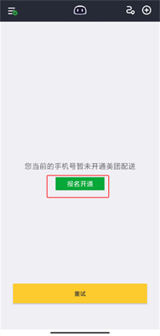 美团骑手最新版