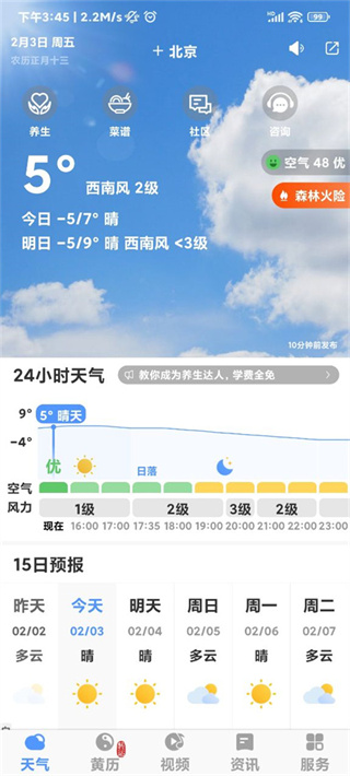 黄历天气最新版