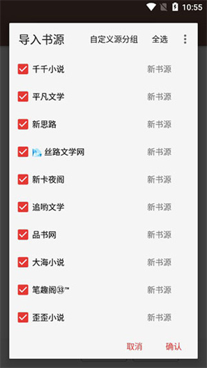 添加书源方法截图4