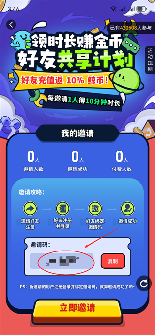 邀请码获取截图2