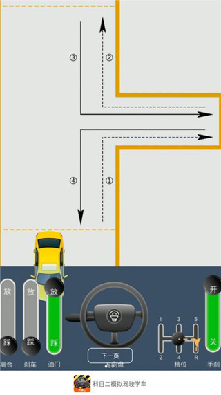 科目二模拟驾驶学车app