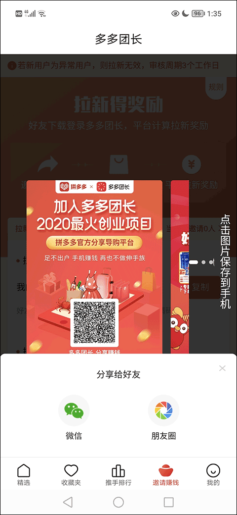 多多团长手机版