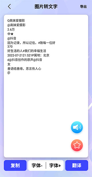 图片转文字app