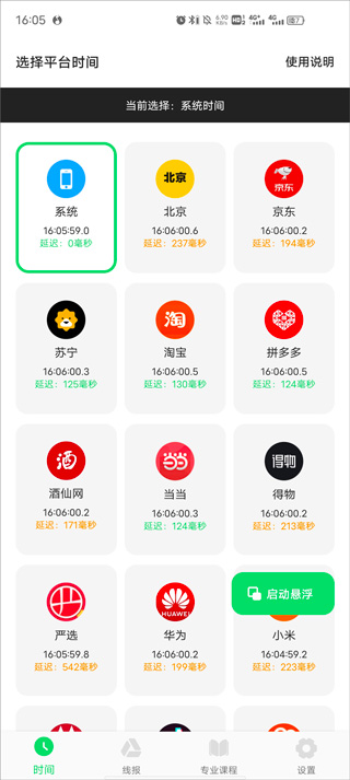 悬浮秒表app