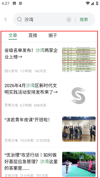 灵秀沙湾