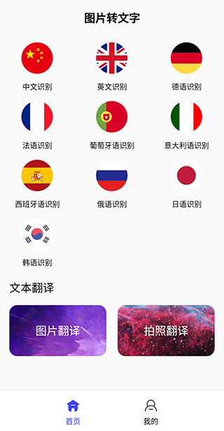 图片转文字app
