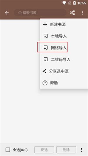 添加书源方法截图2